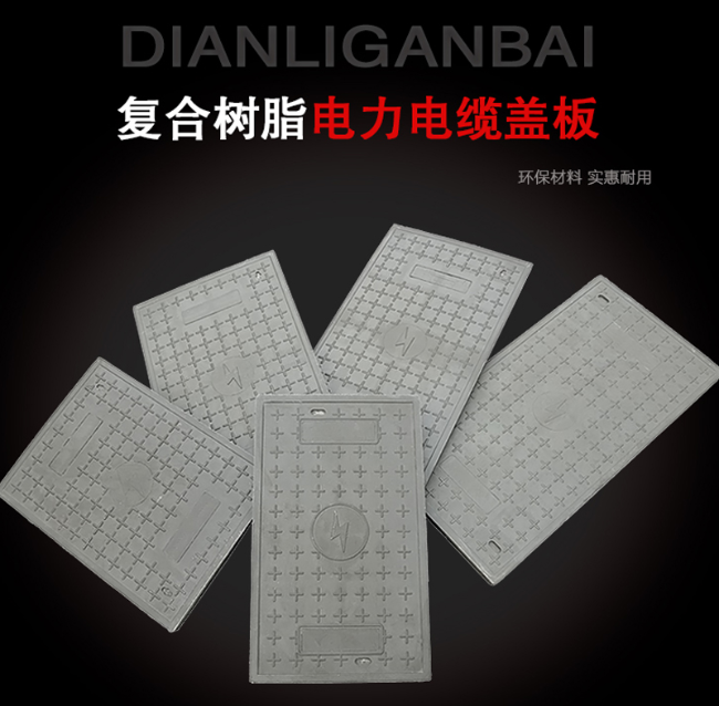 曲麻莱树脂复合电力盖板展示